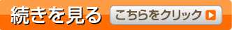 続きを見る