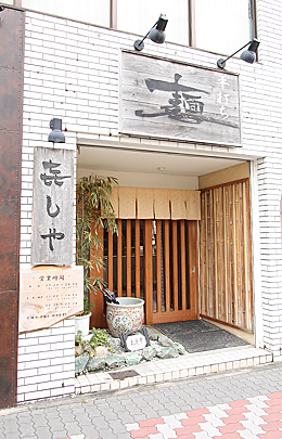 きしや(うどん)