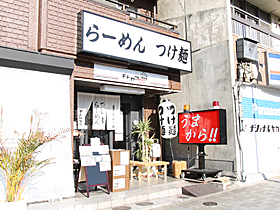 ラーメンつけ麺モトヤマ５５（ラーメン） 