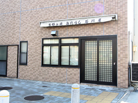 石川屋(お好み焼き)(お持ち帰りのみ)