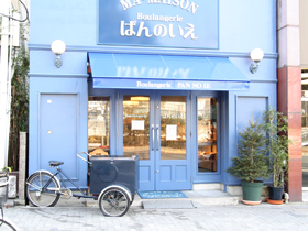 マ・メゾン　Boulangerie　ぱんのいえ（パン） 