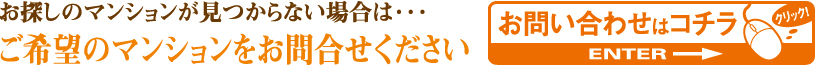 千種区マンションサイトへお問い合せ